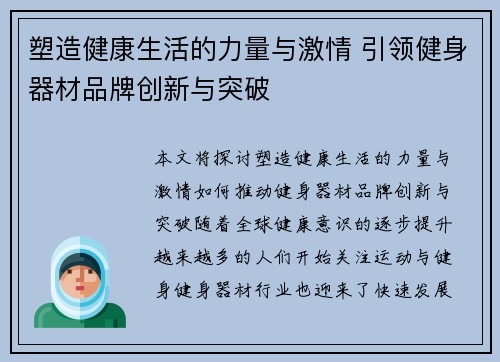 塑造健康生活的力量与激情 引领健身器材品牌创新与突破