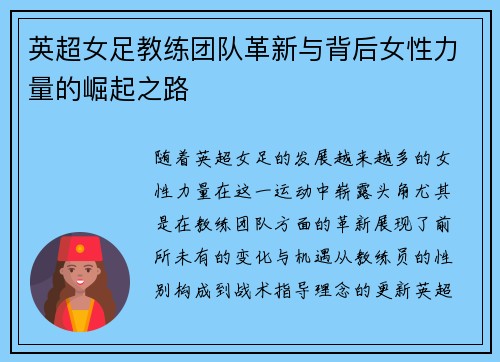 英超女足教练团队革新与背后女性力量的崛起之路