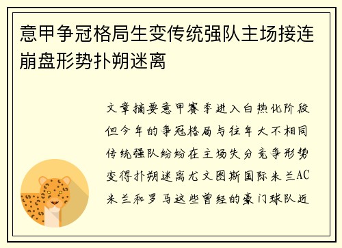 意甲争冠格局生变传统强队主场接连崩盘形势扑朔迷离