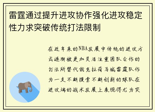 雷霆通过提升进攻协作强化进攻稳定性力求突破传统打法限制