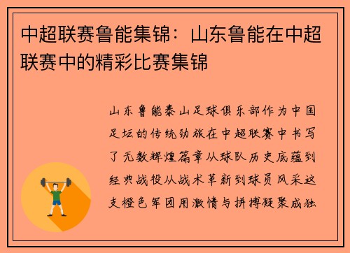 中超联赛鲁能集锦：山东鲁能在中超联赛中的精彩比赛集锦