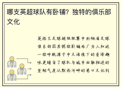 哪支英超球队有卧铺？独特的俱乐部文化