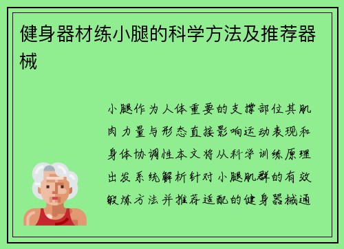 健身器材练小腿的科学方法及推荐器械