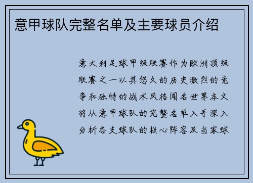 意甲球队完整名单及主要球员介绍