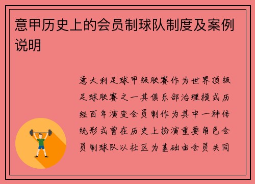 意甲历史上的会员制球队制度及案例说明
