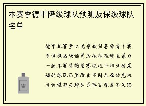 本赛季德甲降级球队预测及保级球队名单