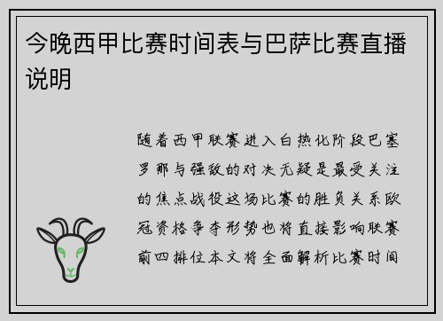 今晚西甲比赛时间表与巴萨比赛直播说明