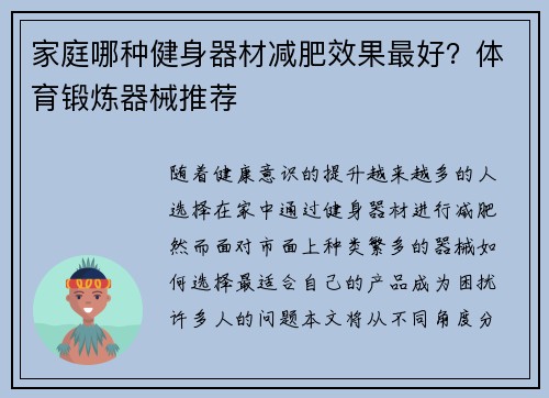 家庭哪种健身器材减肥效果最好？体育锻炼器械推荐