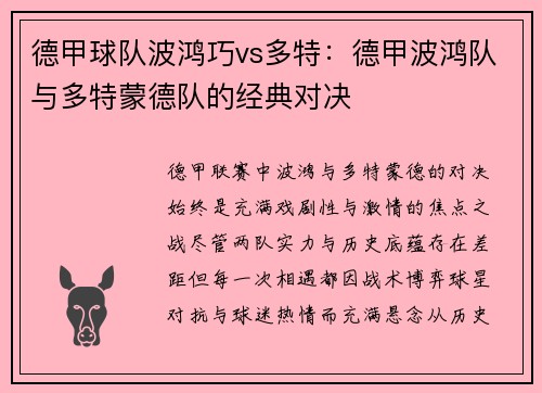 德甲球队波鸿巧vs多特：德甲波鸿队与多特蒙德队的经典对决