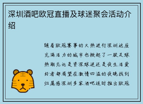 深圳酒吧欧冠直播及球迷聚会活动介绍