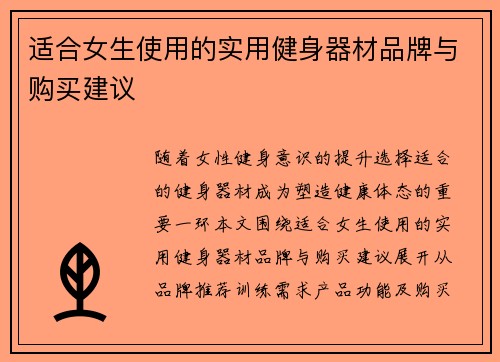 适合女生使用的实用健身器材品牌与购买建议